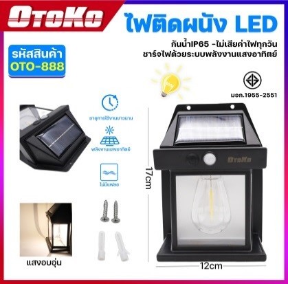 ไฟติดผนังLEDโซล่าฯWW OTOKO OTO-888